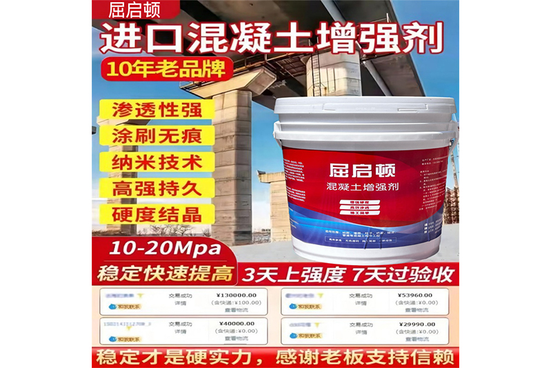混凝土表面增強(qiáng)劑、混凝土增強(qiáng)劑（進(jìn)口型）